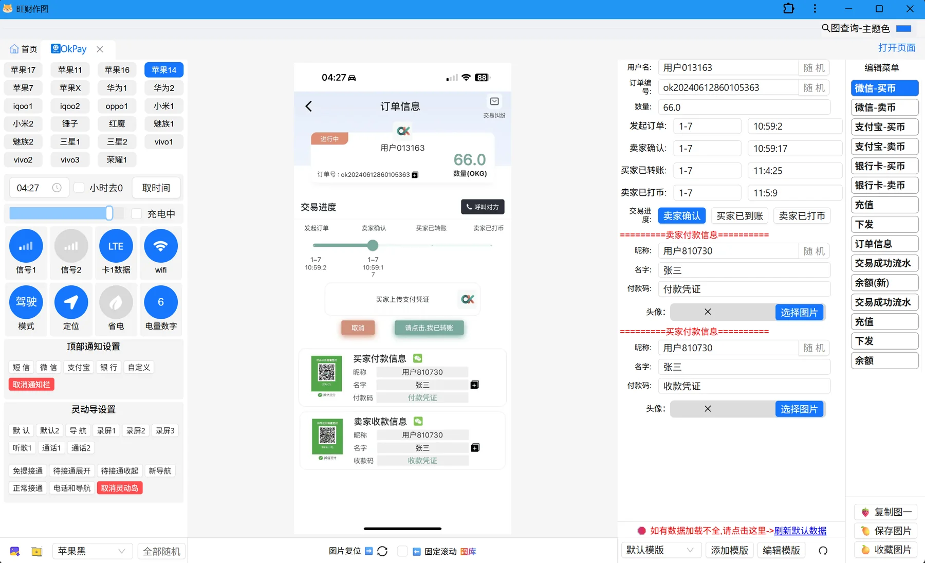 旺财作图编辑工作台完整界面