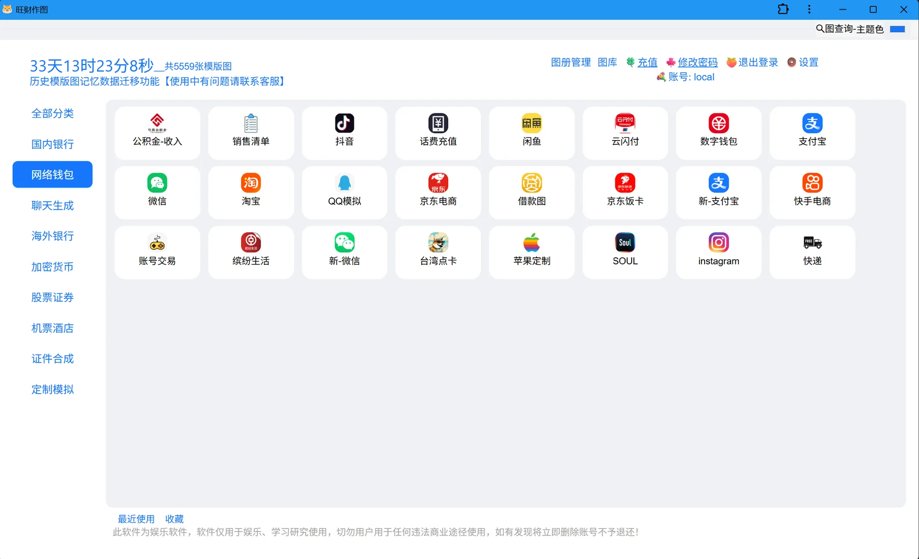 旺财作图模板总览界面
